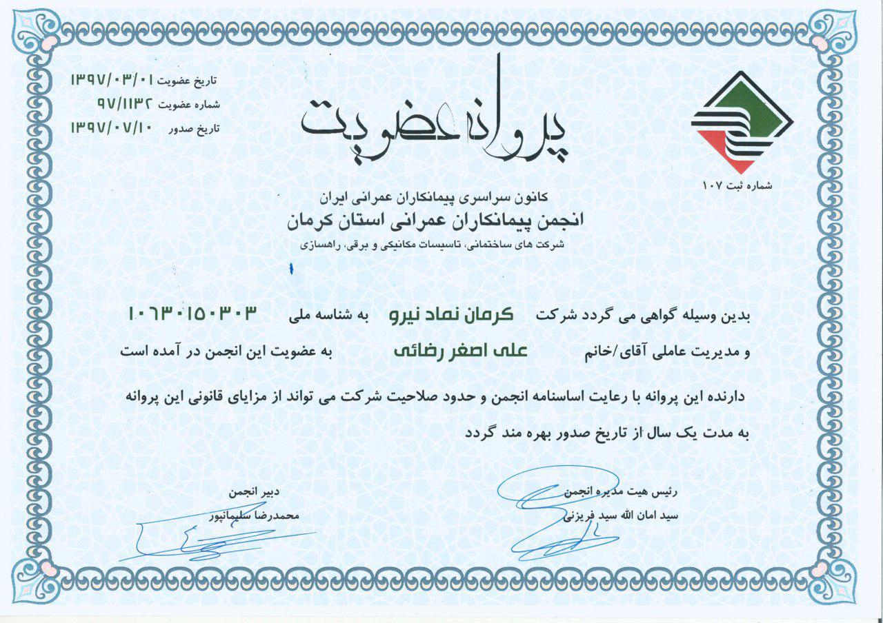 License of the Association of Construction Contractors of Kerman Province